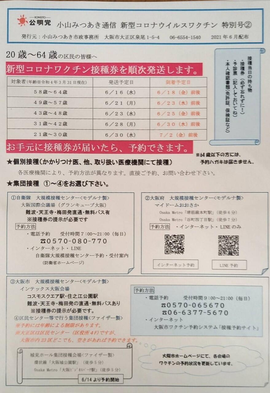 新型コロナワクチン 特別号No.2