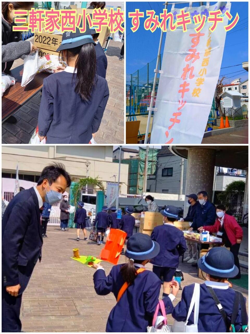 三軒家西小学校