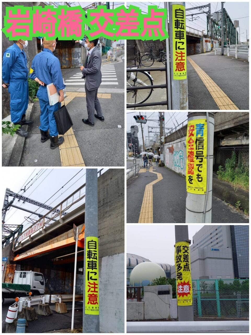 岩崎橋交差点 安全対策