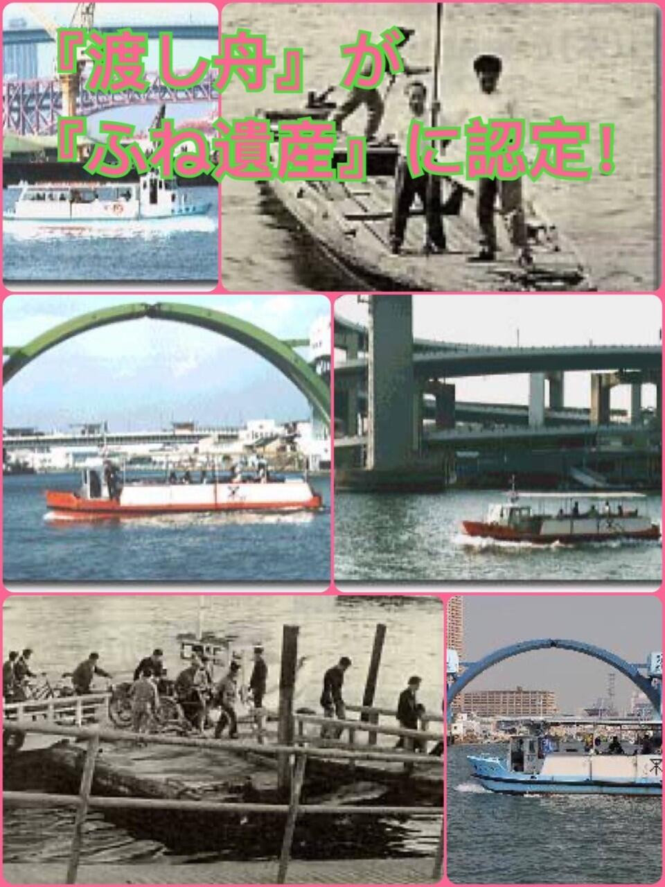 『ふね遺産』認定
