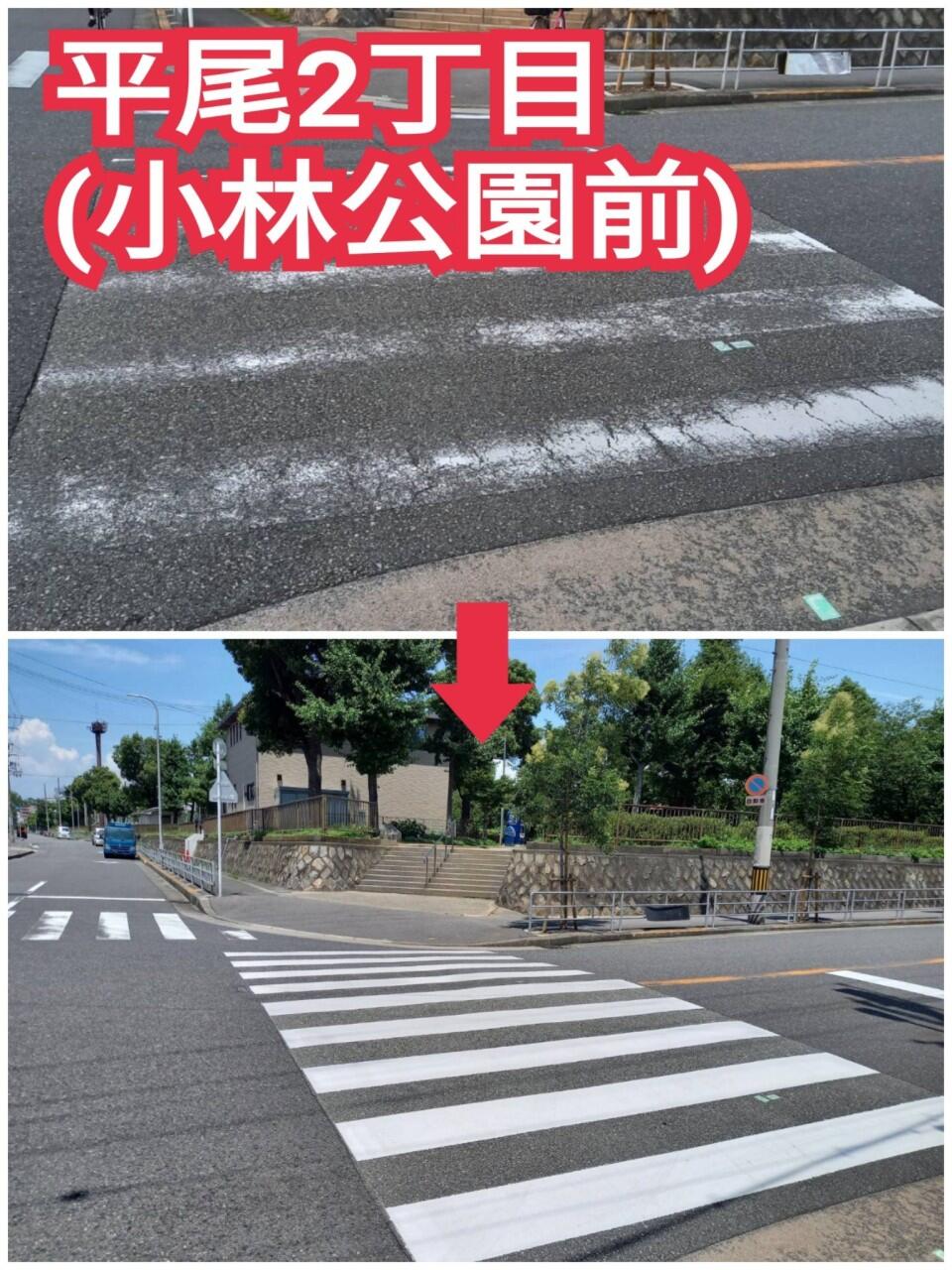 平尾2丁目の横断歩道