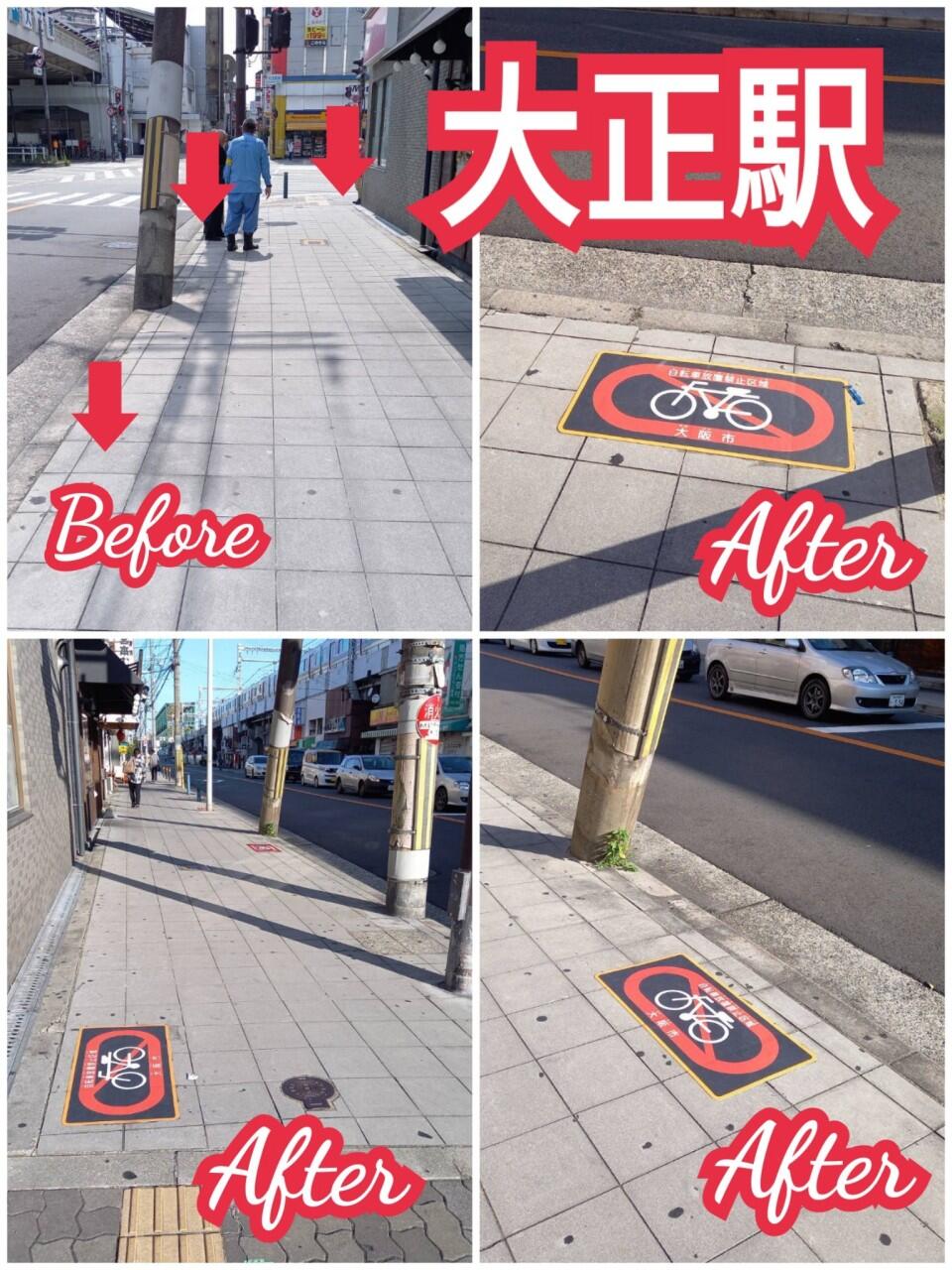 大正駅前 放置自転車対策