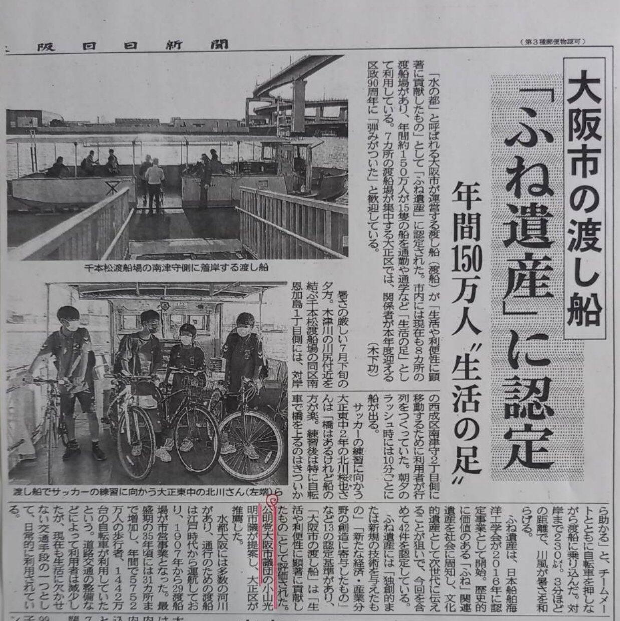 大阪日日新聞に掲載!