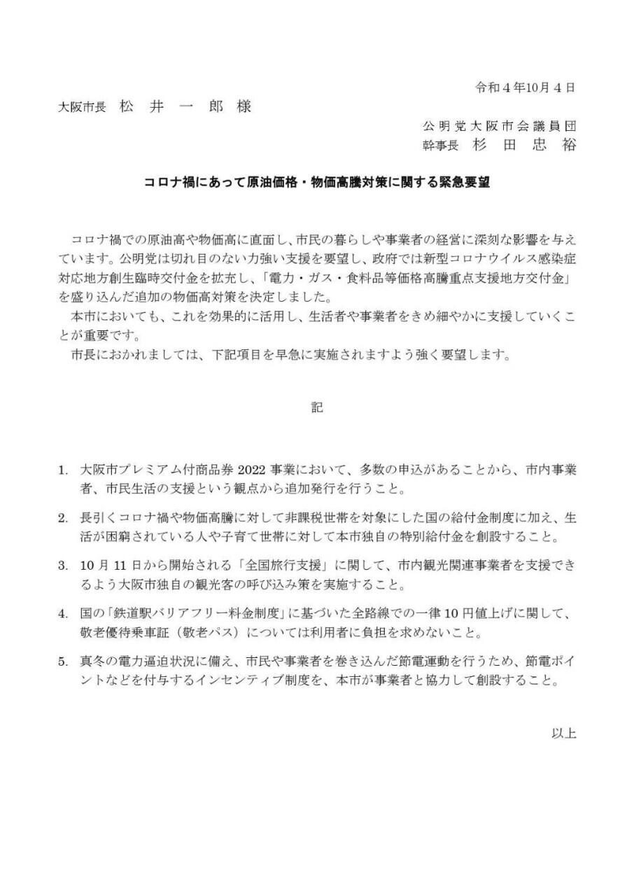 市長へ緊急要望