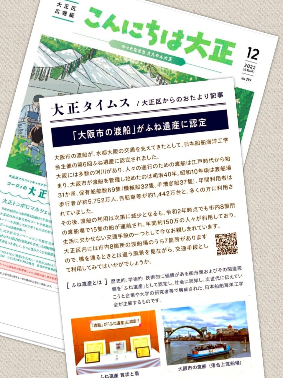 「こんにちは大正」12月号発行!