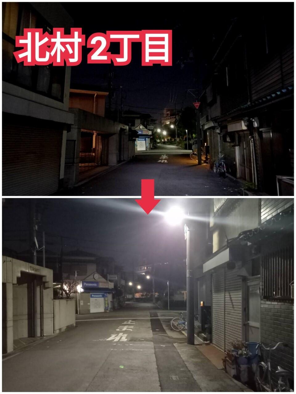 「北村2丁目」