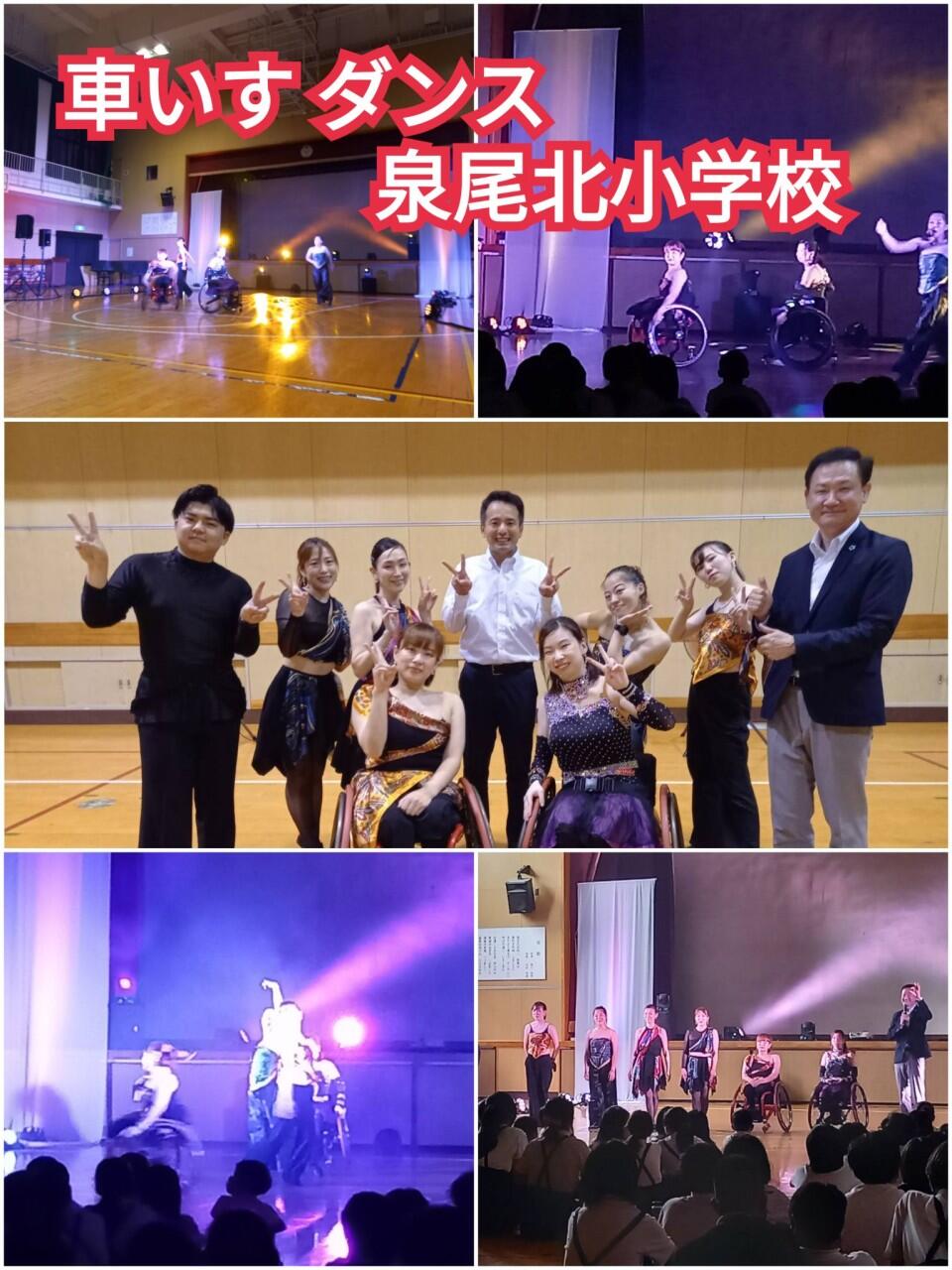 泉尾北小学校『車いすダンス公演』