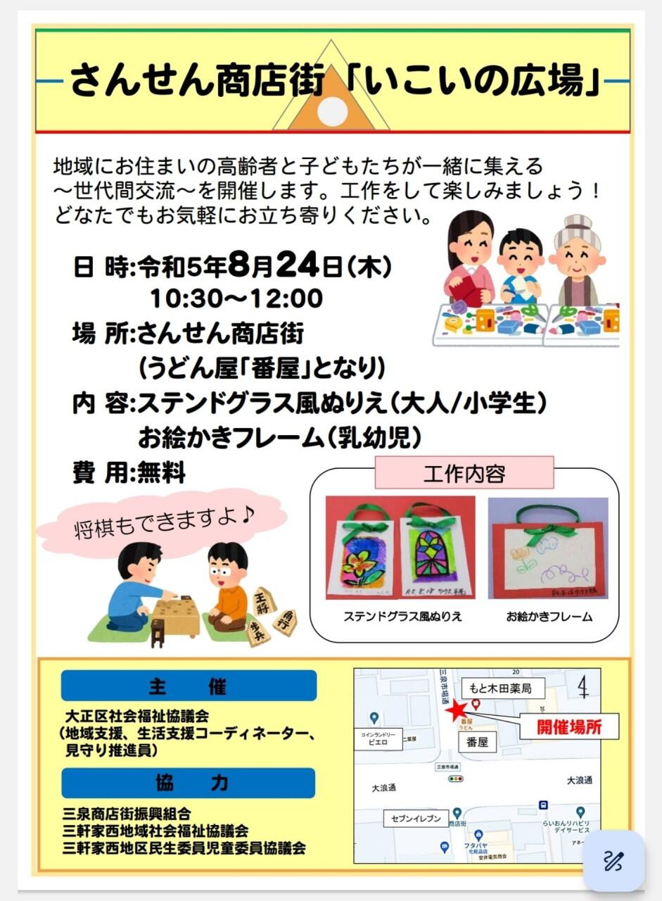 さんせん商店街「いこいの広場」