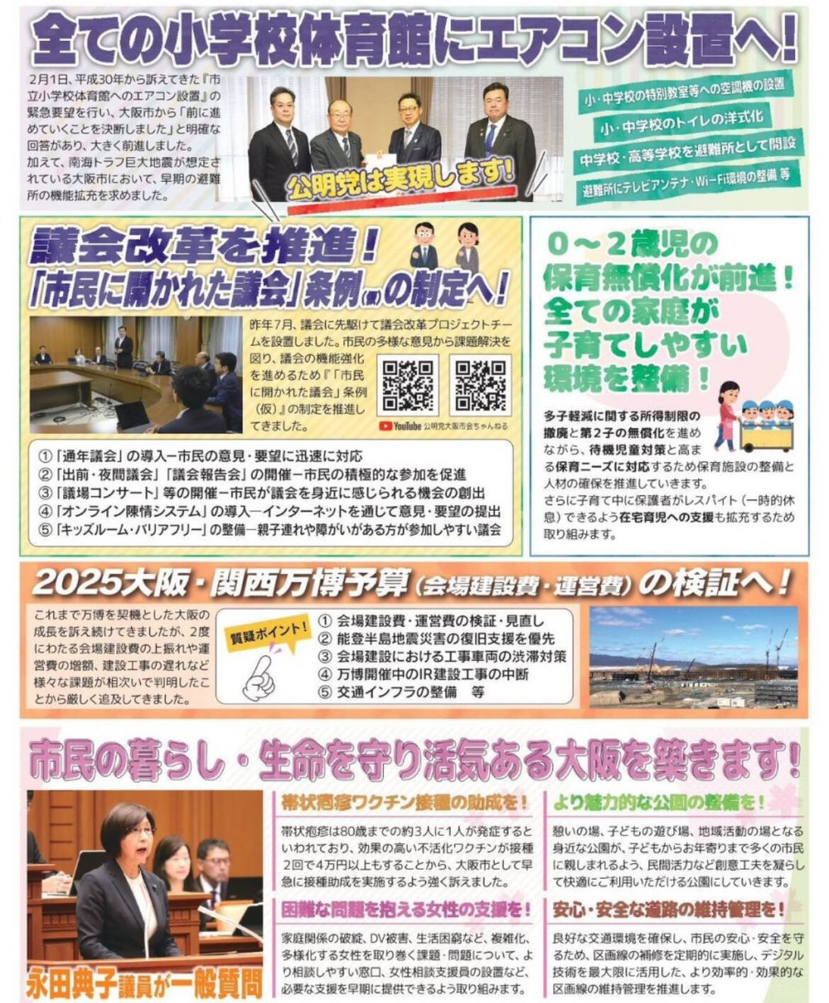 大阪市内、全ての小学校体育館 にエアコン設置へ!