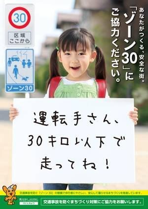 三軒家東6丁目の道路安全対策「ゾーン30表示の塗り直し!」