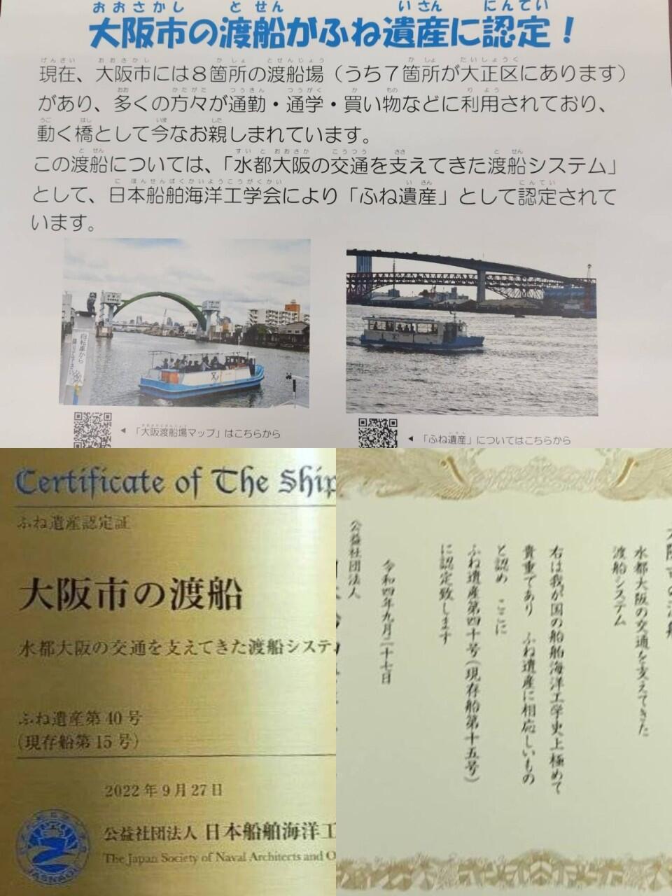 渡し船の「ふね遺産認定」について!