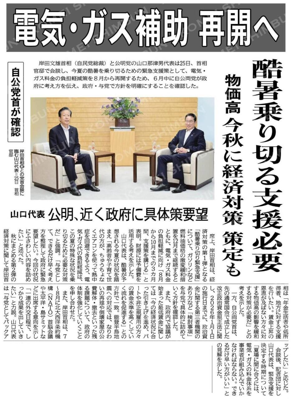 電気ガス料金への補助を 8月から再開へ!!