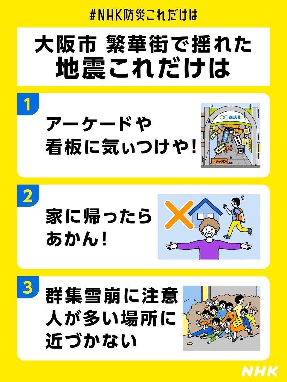 仕事や外出など市内の繁華街で大地震にあった際の注意点です!!