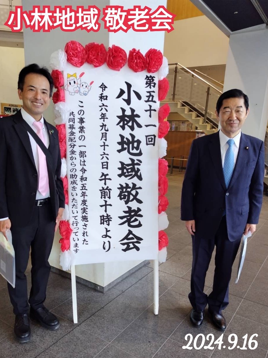 小林地域の敬老会へ