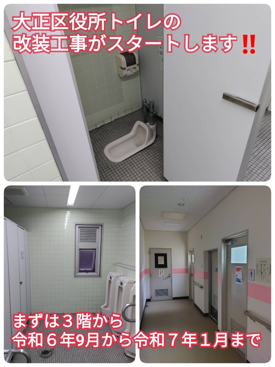 大正区役所トイレ洋式化工事が進んでいます