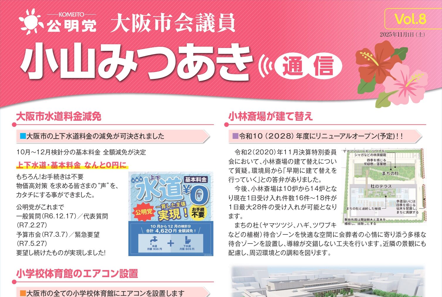 小山みつあき通信vol.8