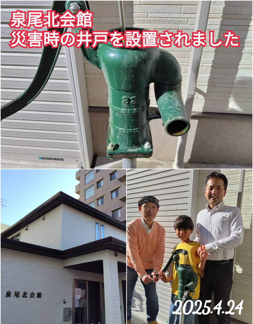 泉尾北会館を訪問