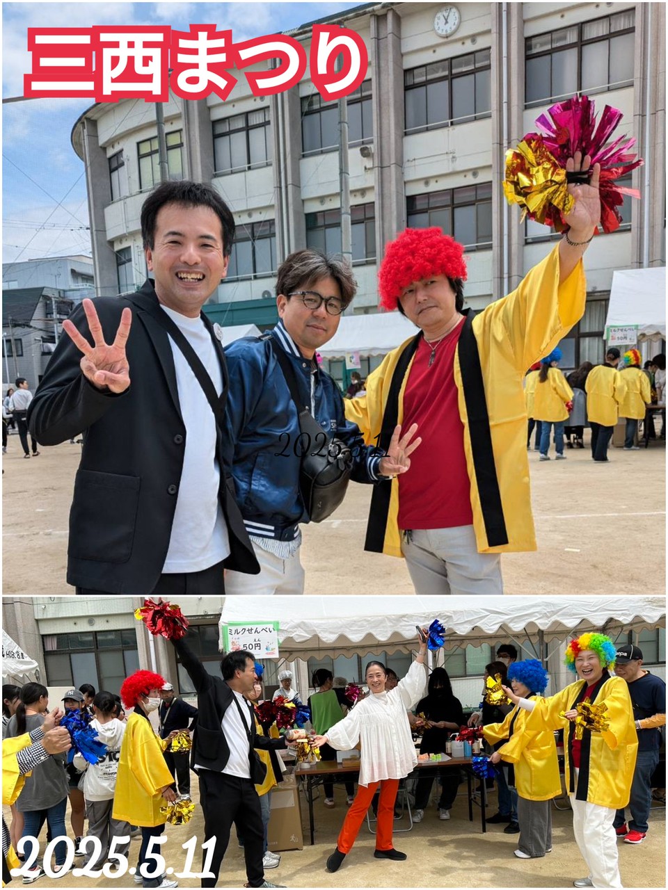 三西まつり