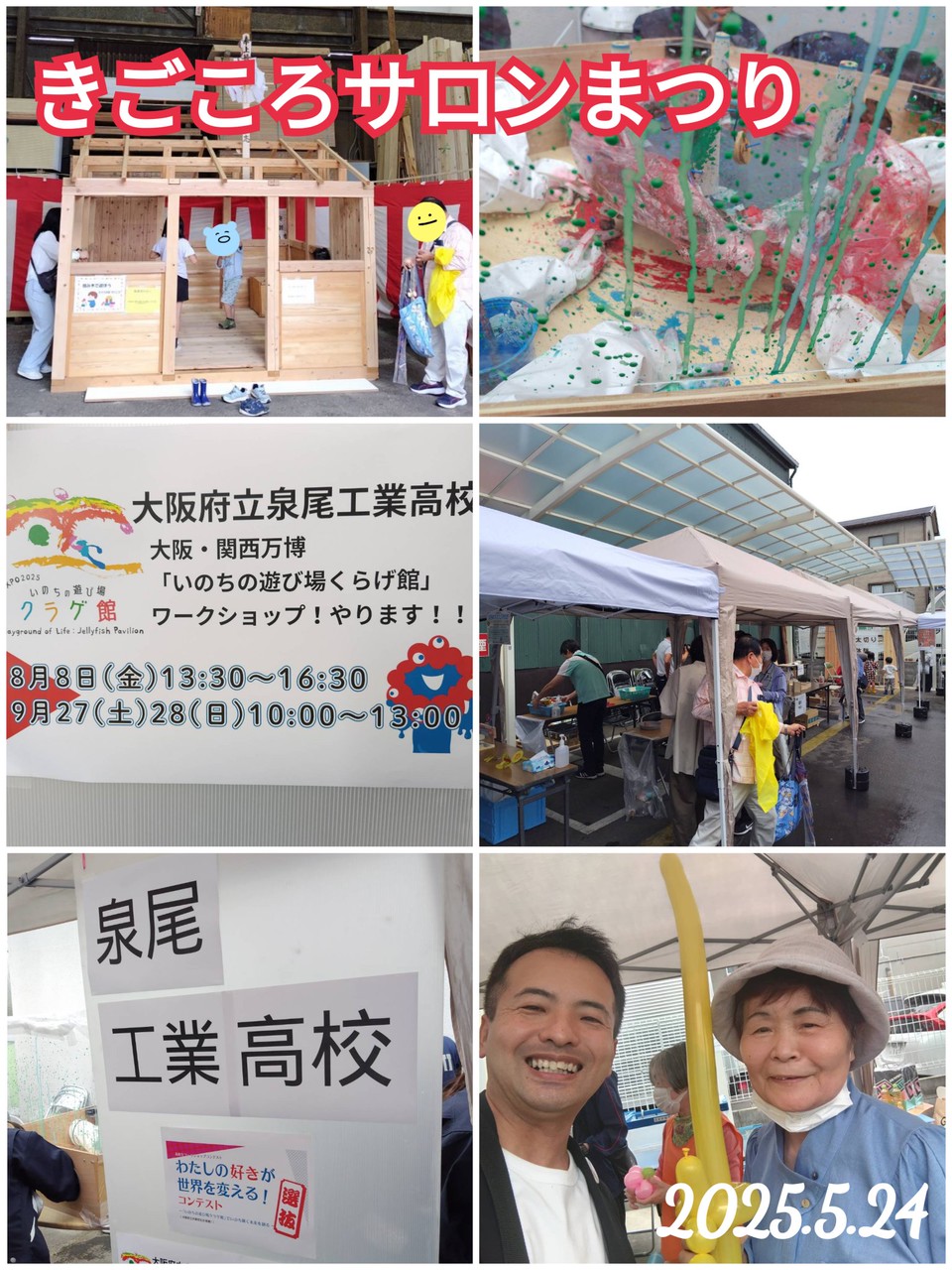 きごころサロンまつり