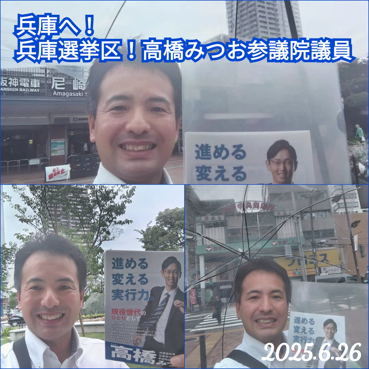 7/20投票の参議院選挙戦