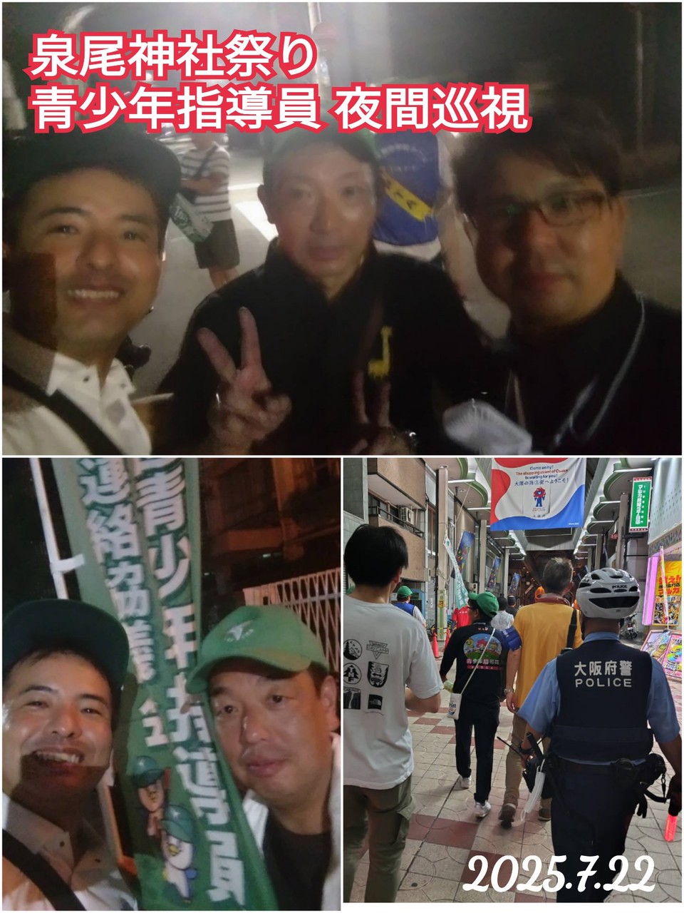 【大正区青少年指導員】  夜間巡視