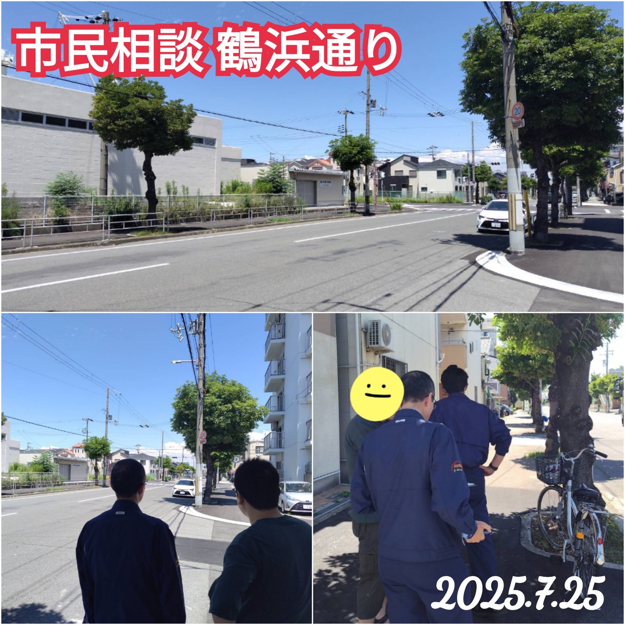 市民相談 鶴浜通り