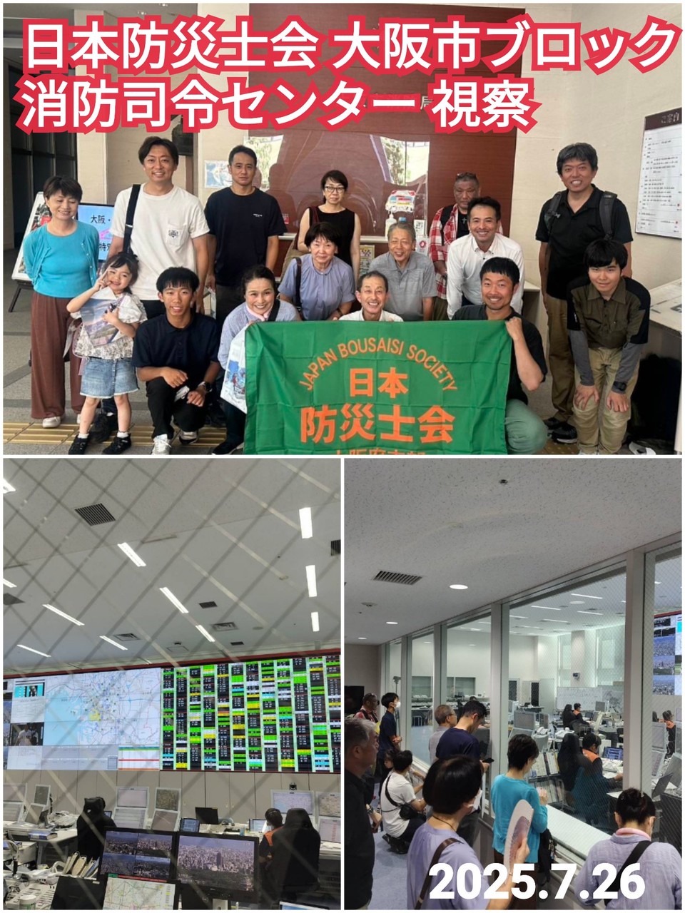 消防司令センター 視察