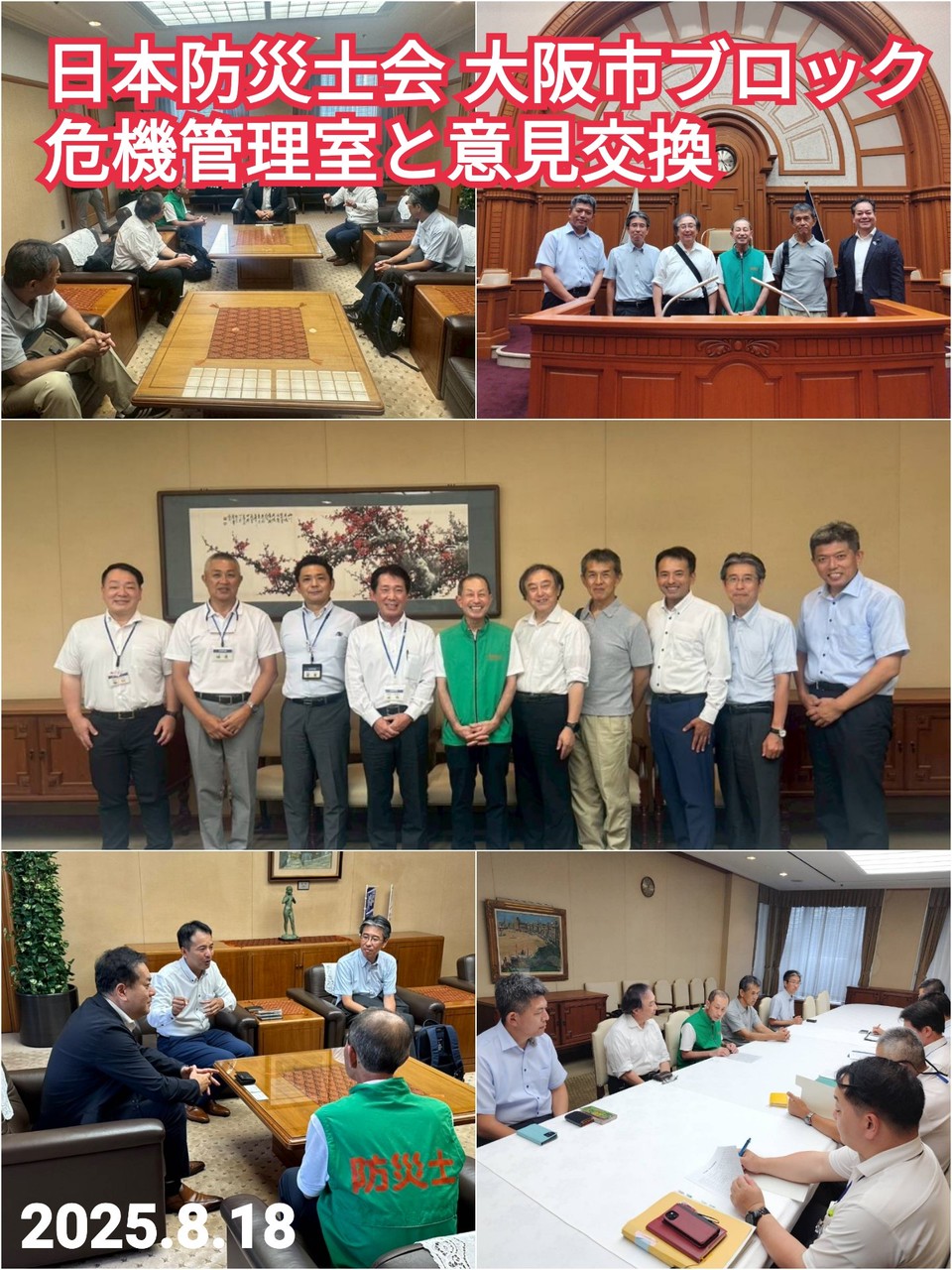 日本防災士会 大阪市ブロック  大阪市との意見交換会