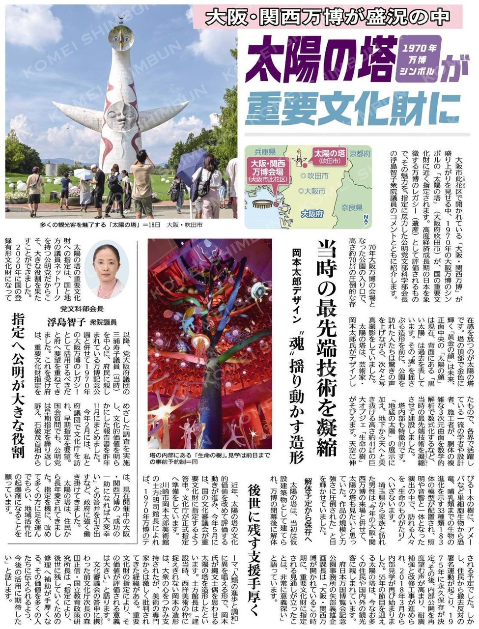 「太陽の塔」（大阪府吹田市） 国の重要文化財に指定へ