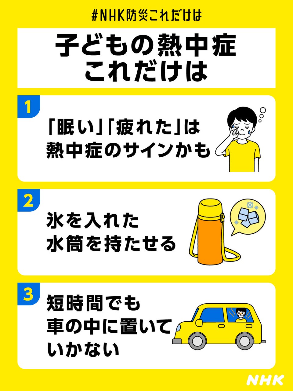 熱中症対策のご紹介