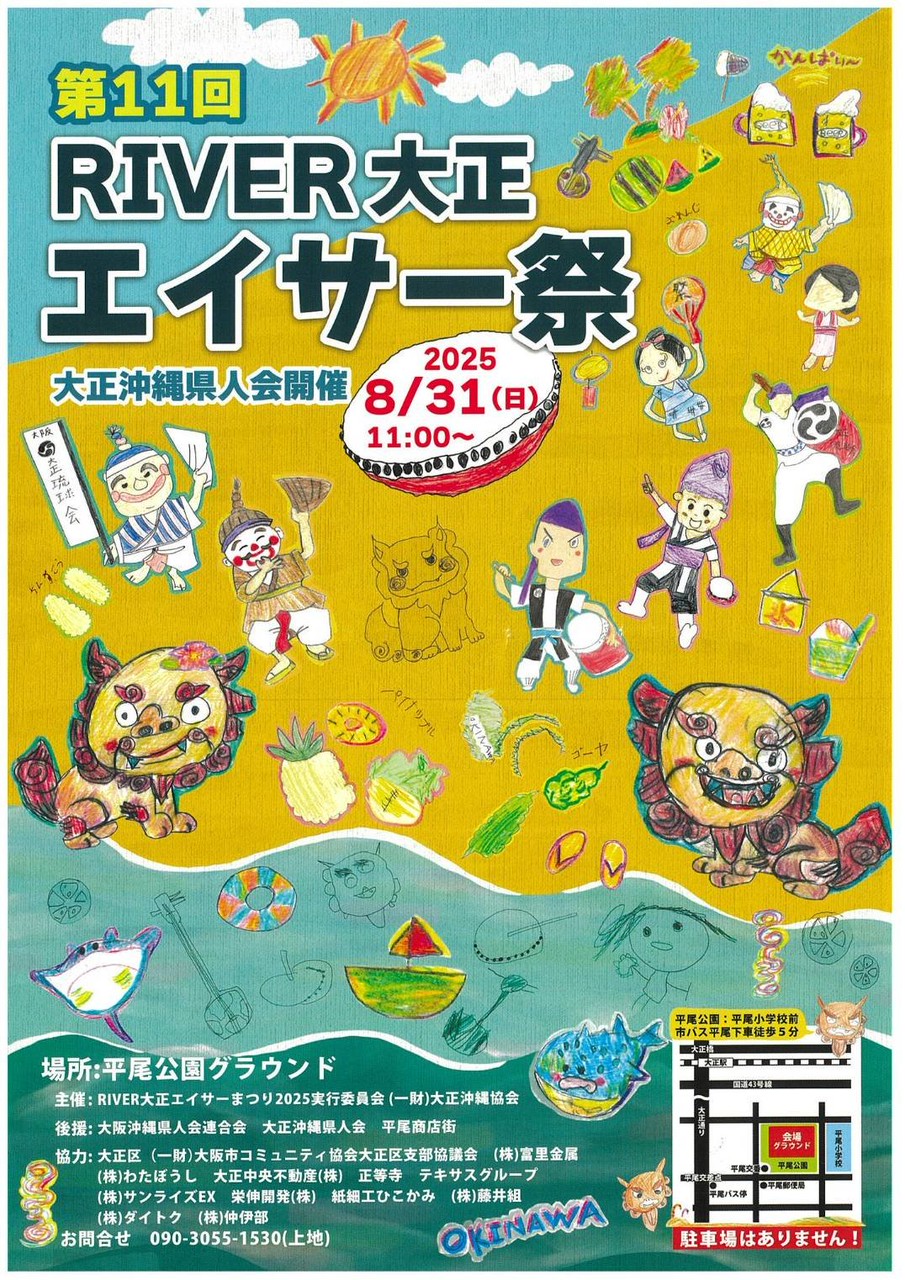 RIVER大正エイサー祭、ルンウキマーケット 平尾商店街マルシェ