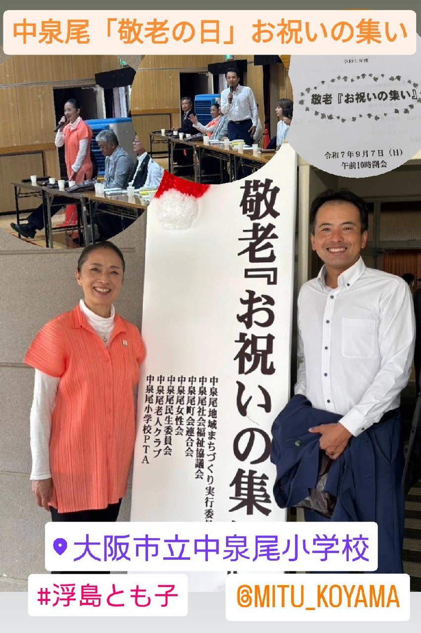 中泉尾 敬老「お祝いの集い」