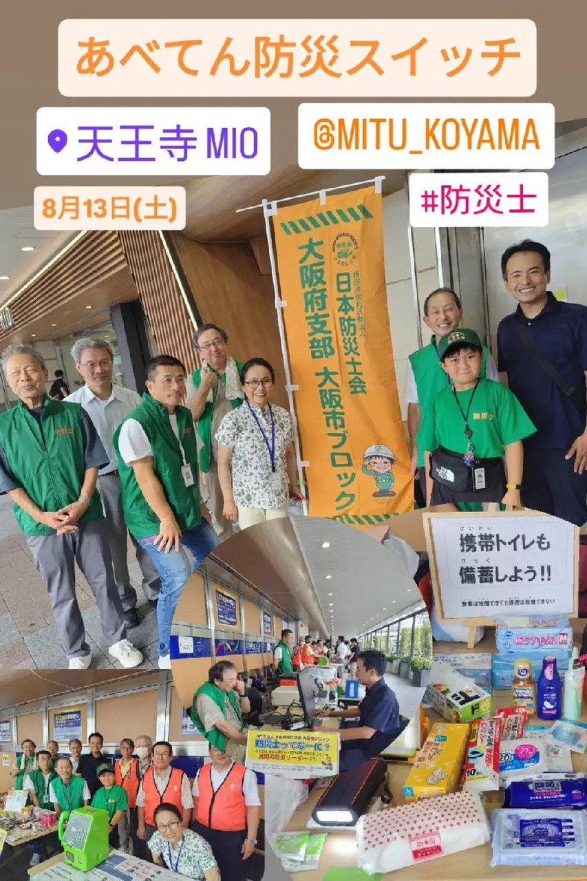 あべてん防災スイッチ