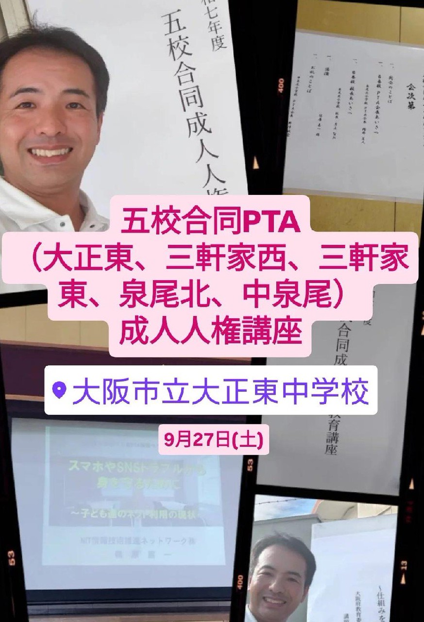 PTA五校合同成人人権講座,小林サマーカーニバル