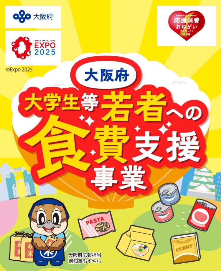 長引く物価高騰の中 若者を支援するための事業