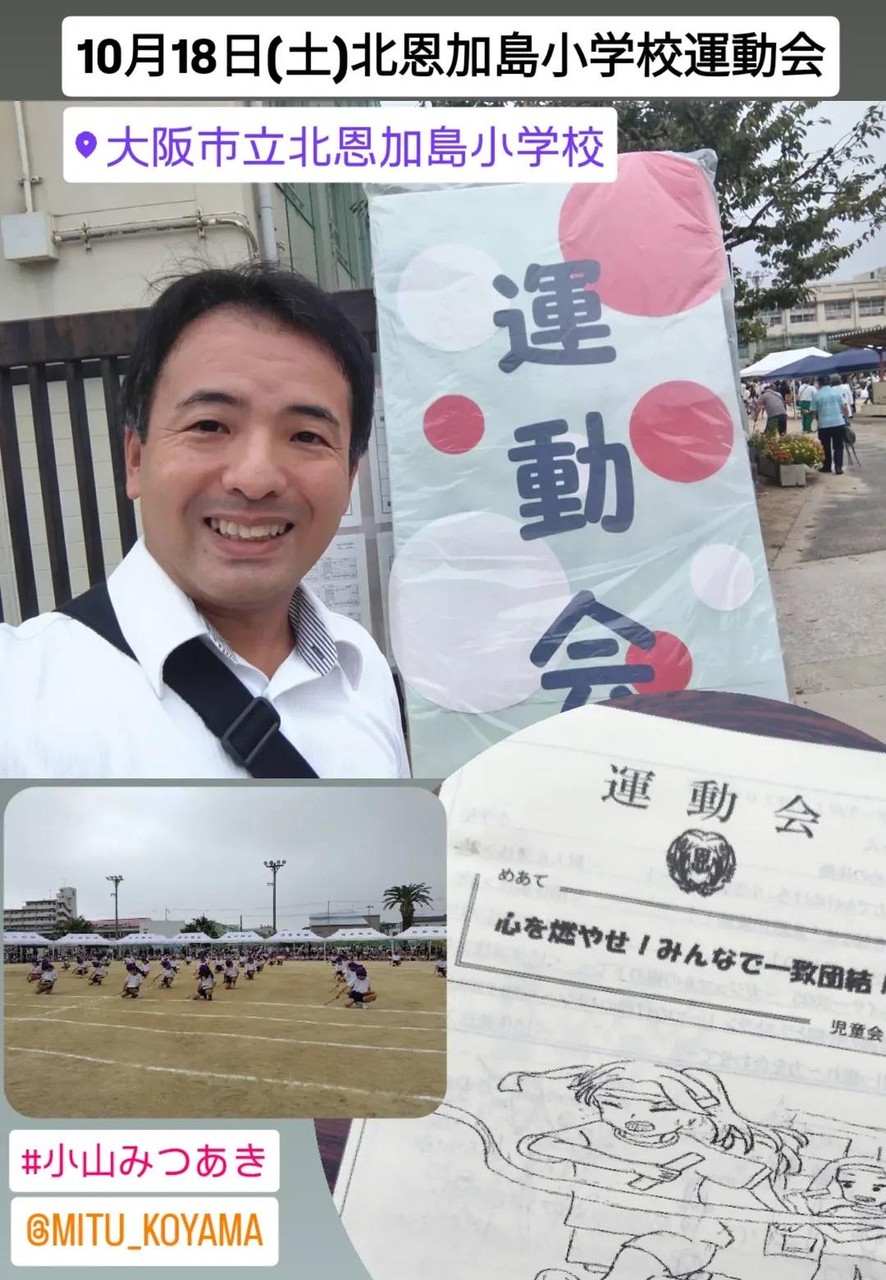 北恩加島小学校運動会 鶴町小学校運動会