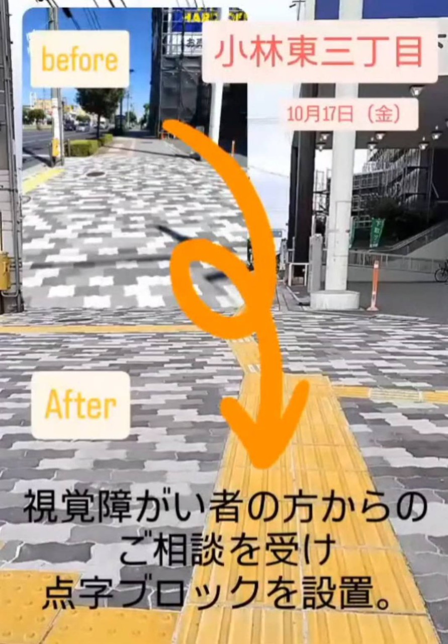 点字ブロックを設置