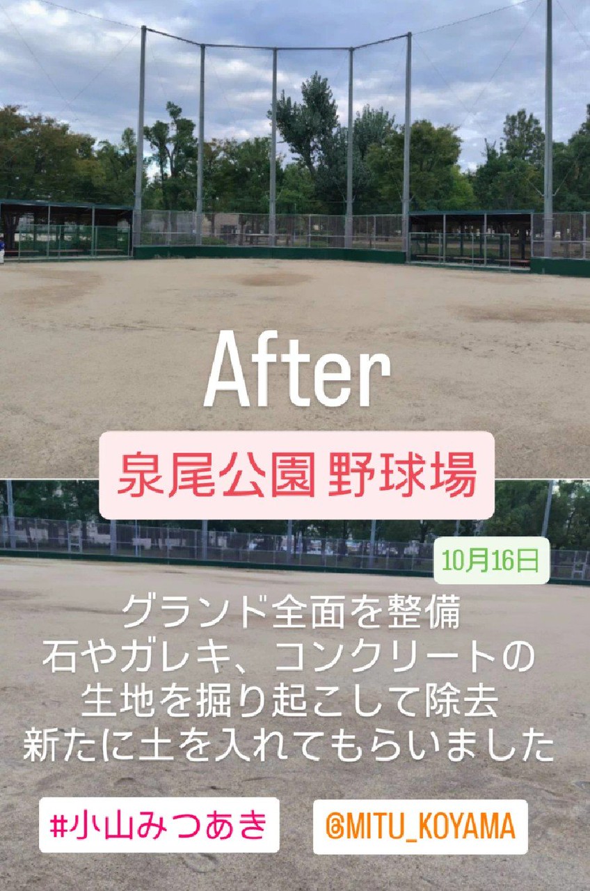 泉尾公園 野球場の環境改善