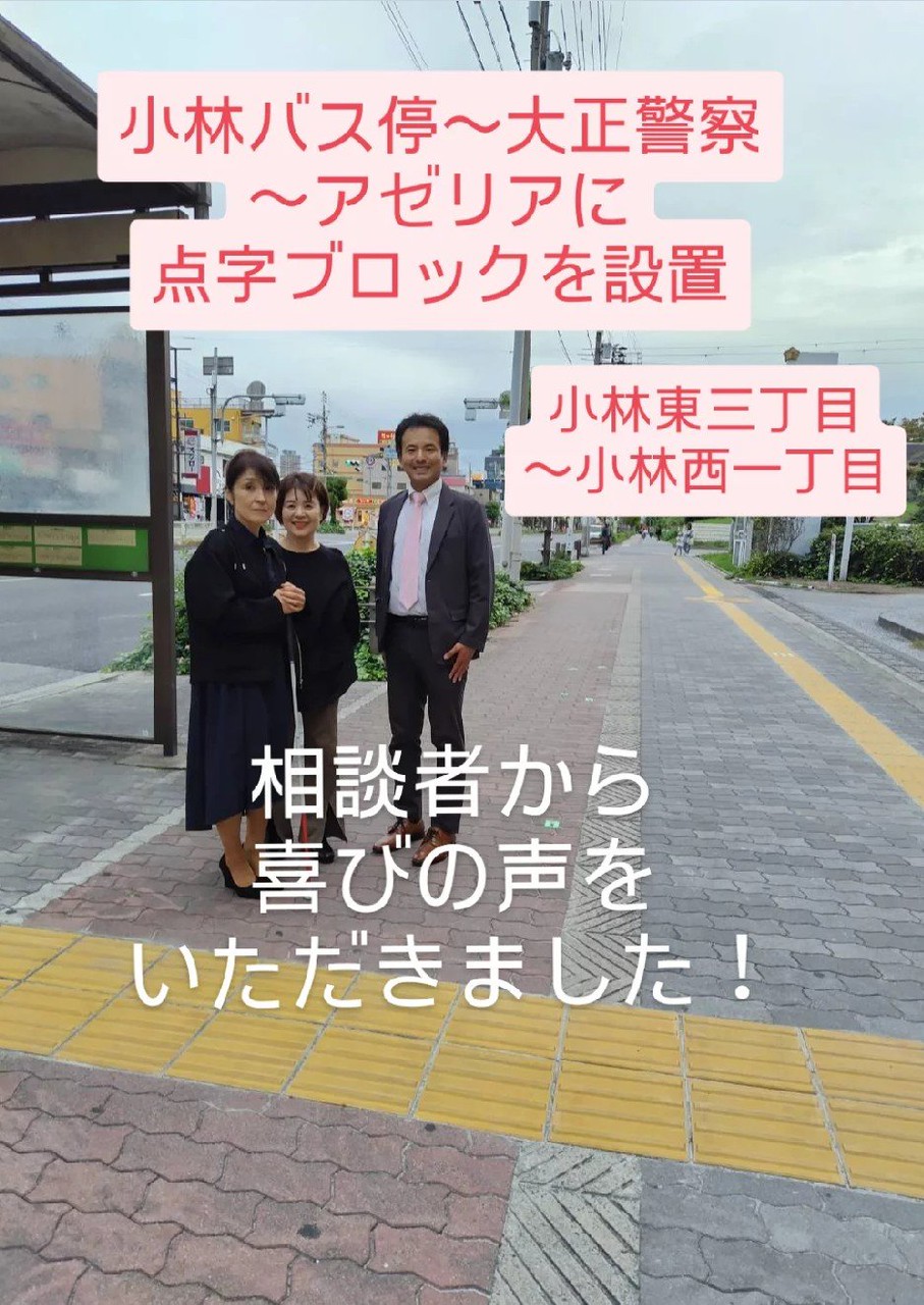 点字ブロック設置