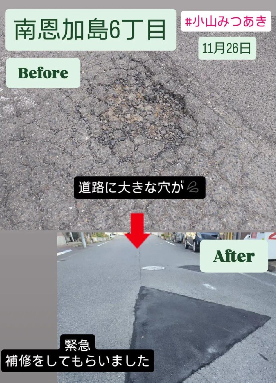 道路補修