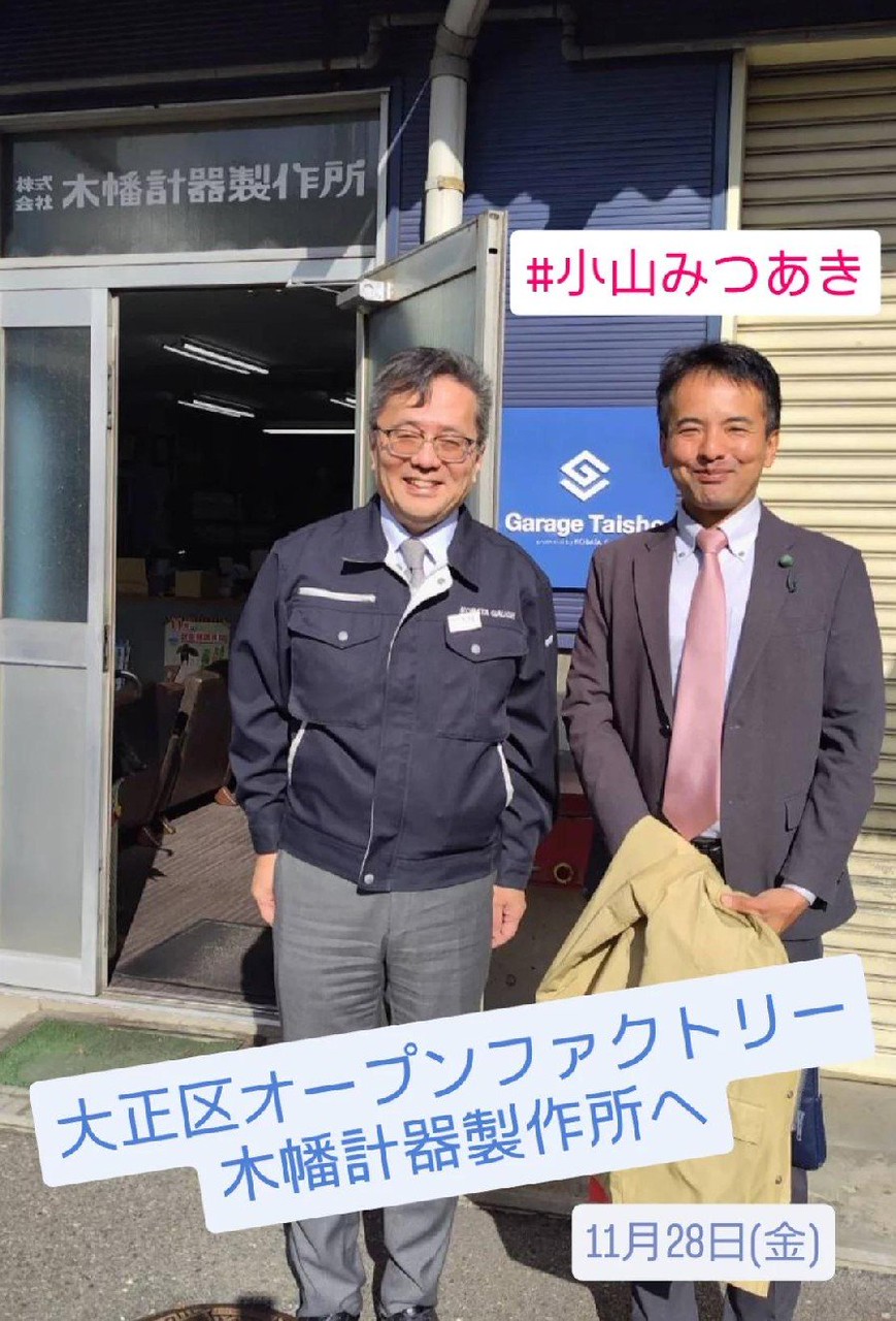 大正、港、西淀川オープンファクトリー