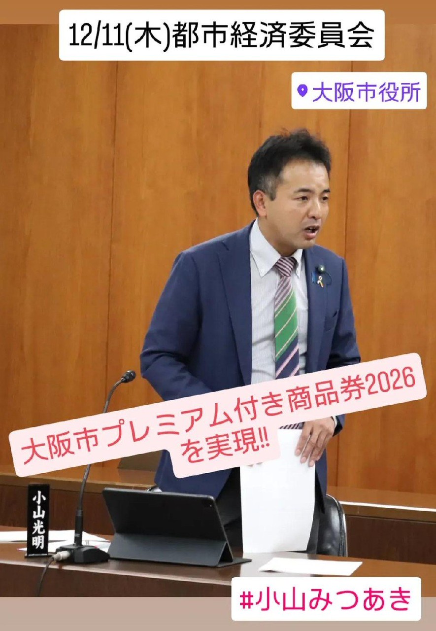 公明党の提案が実現し 補正予算が成立しました