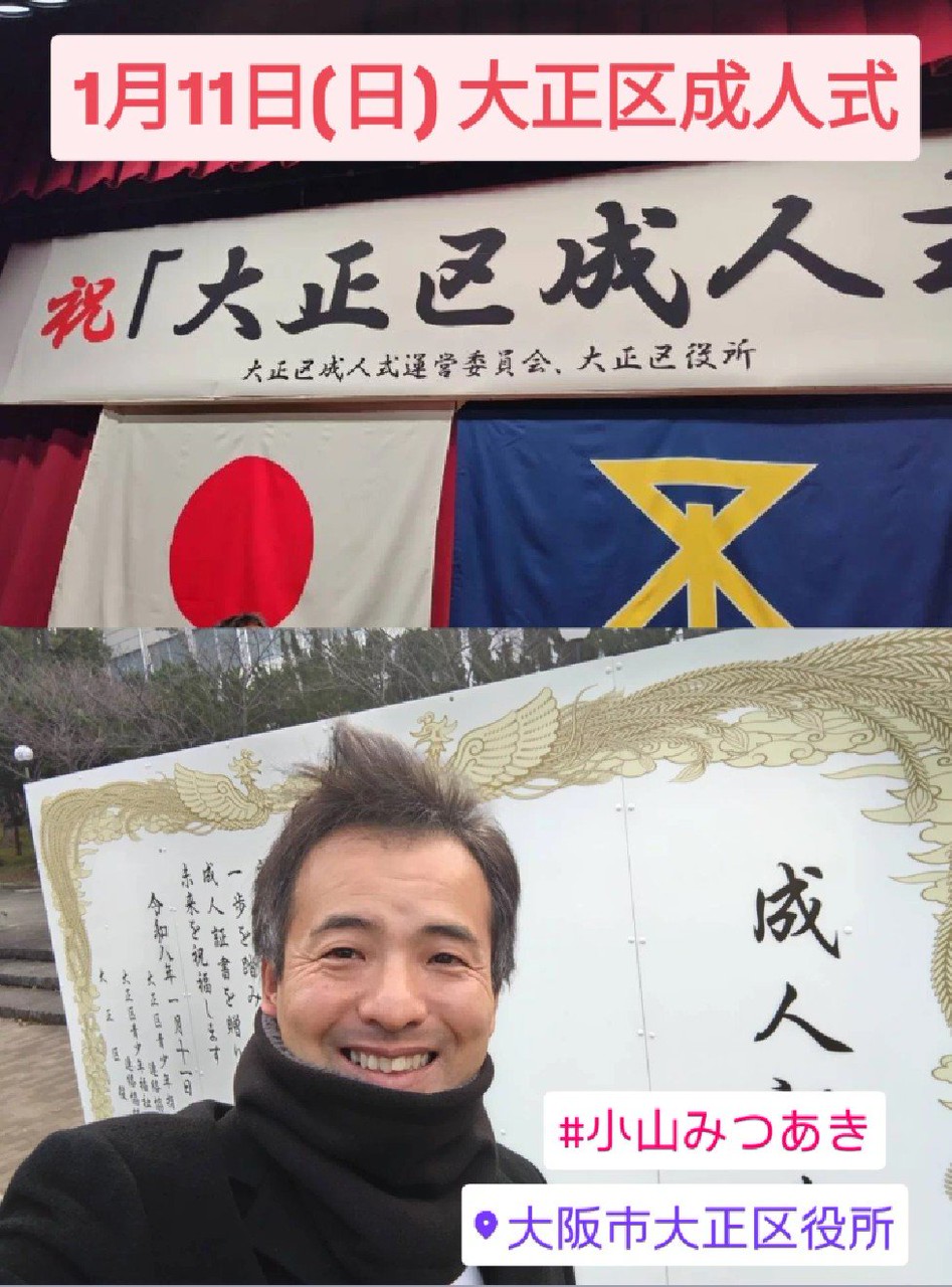 成人の日記念式典