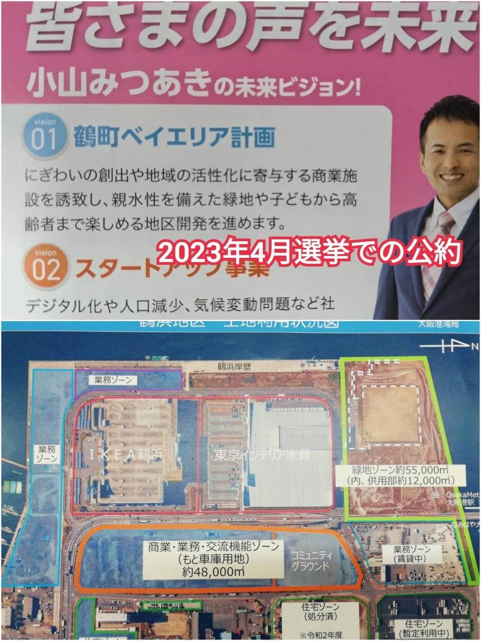 「鶴浜緑地」の魅力創造についての運営管理者を公募