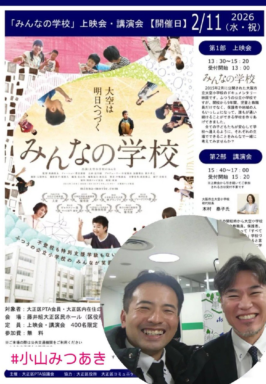 映画上映&講演会