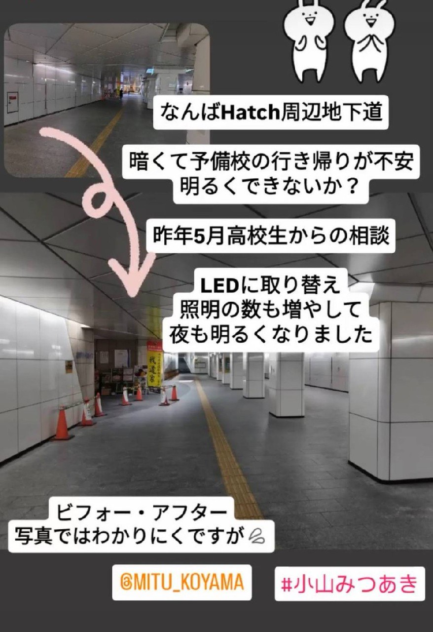 なんば地下街LED化　～高校生からの要望