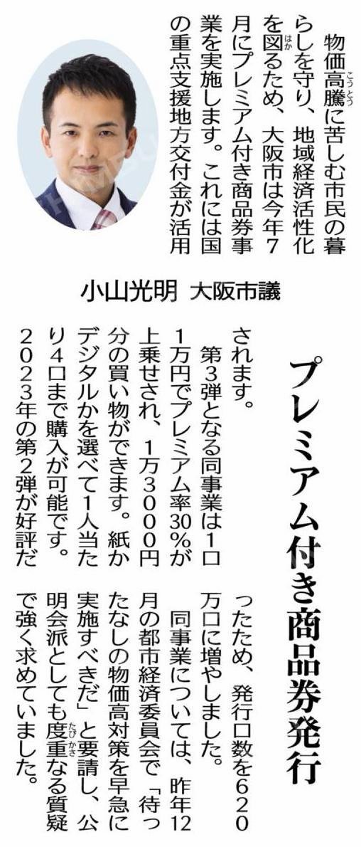 公明党大阪市会議員団 皆で実現