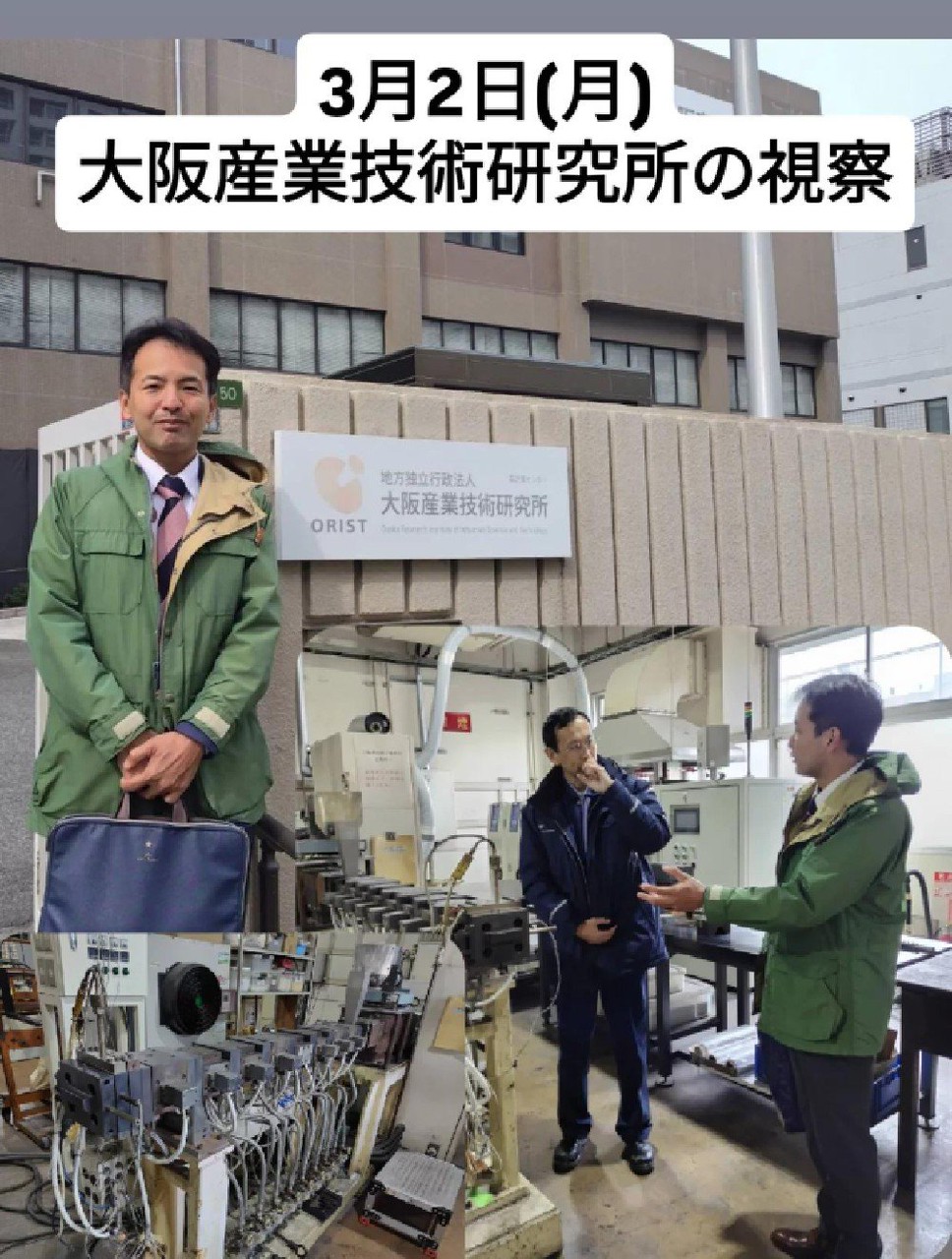 大阪産業技術研究所を視察