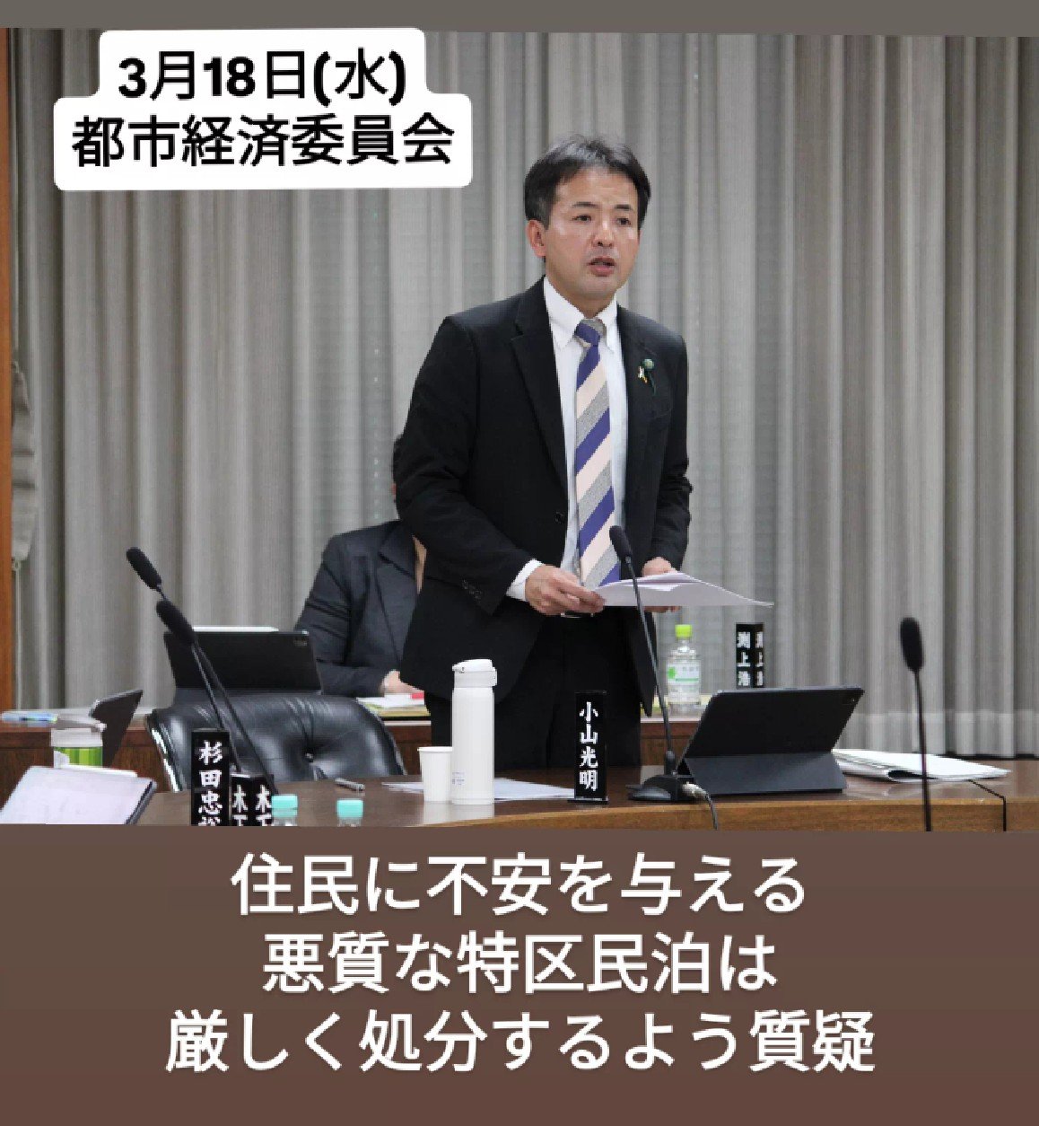 「都市経済委員会」