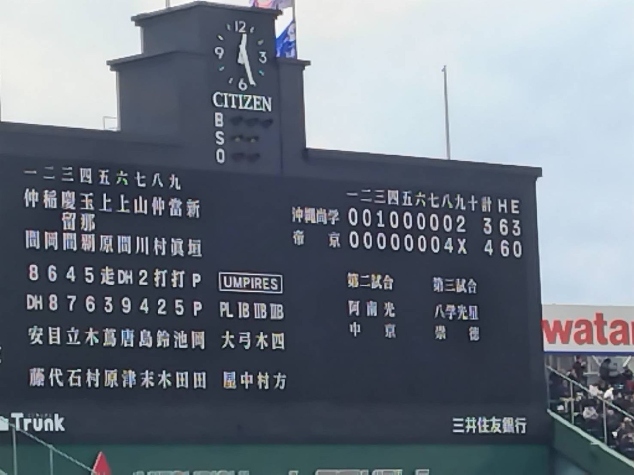 甲子園の応援
